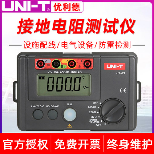 优利德UT521/UT522接地电阻测试仪0-40/400/4000&Omega;绝缘保护