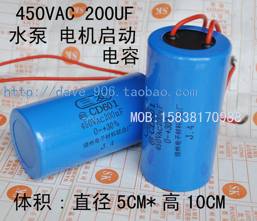 CD601 电机 水泵 启动电容 450V AC 200UF 体积:直径50MM*100MM