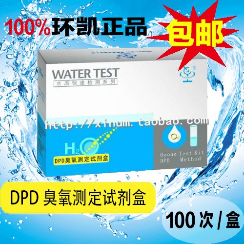 DPD臭氧测定试剂盒 100次/盒 粉包 水质检测 环凯