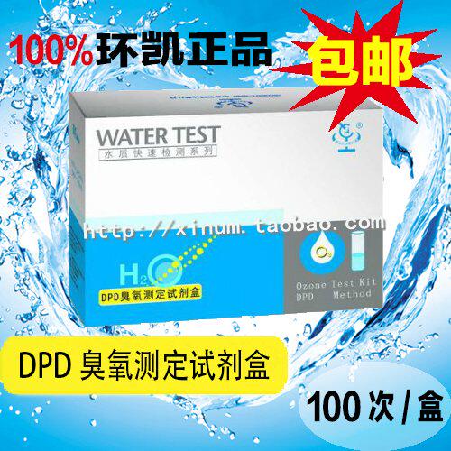 DPD臭氧测定试剂盒 100次/盒 粉包 水质检测 环凯