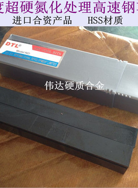 DTL黑皮超硬车刀 高速钢车刀 白钢条 白钢刀63度氮化刀片5X18X200
