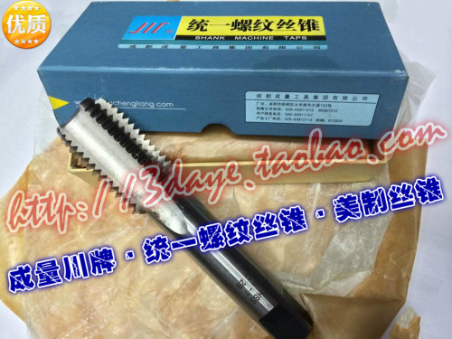 成量美制机用丝锥1寸 11/16 11/8-7 8 10 12 14 16 20 24 28 32
