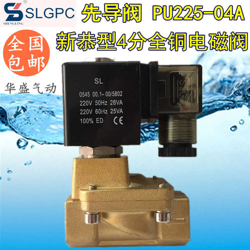 高压15公斤先导式电磁阀PU225-04A 4分水阀新恭型电磁阀PU225-04