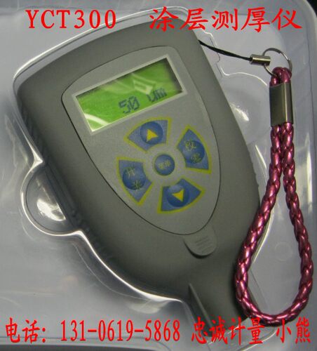 YCT300两用涂层测厚仪 漆膜厚度计 膜厚仪 0-1250um 全新正品直销