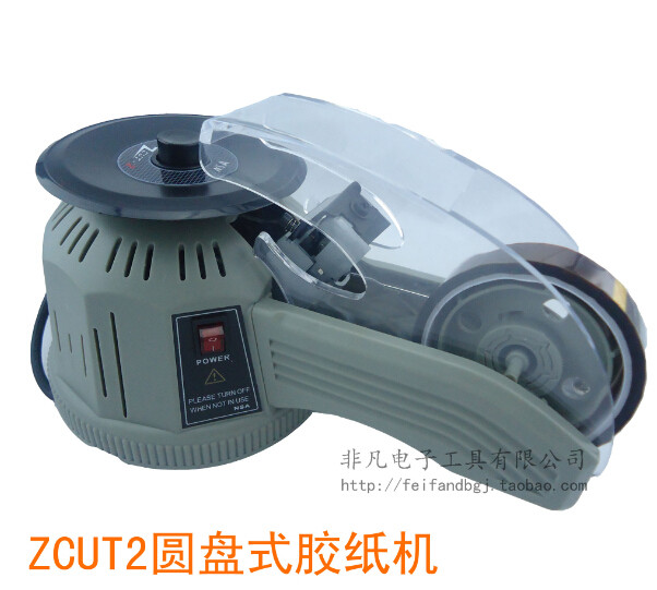 高品质Z-CUT2胶纸机 圆盘胶带切割机ZCUT-2 转盘式自动胶带胶纸机
