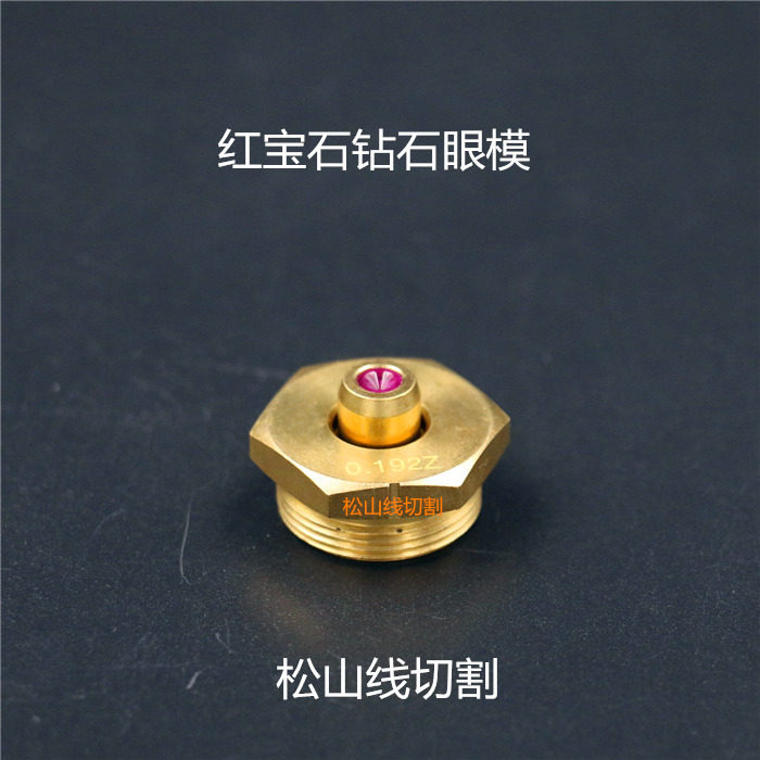 中走丝眼模 中走丝水嘴 中走丝 红宝石 钻石眼模 导丝嘴 导咀嘴