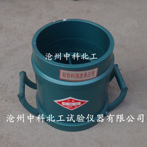 轻骨料承压筒  轻骨料承压仪 轻骨料强度承压筒 粗骨料颗粒检测仪