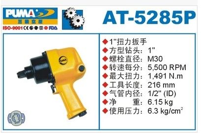 美国PUMA巨霸气动工具1 系列气动扭力扳手 气扳机 AT-5285P 枪型