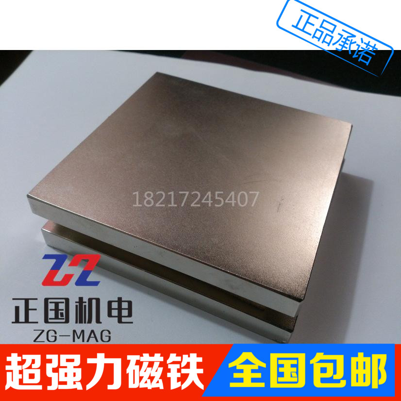 强磁100x100x10mm 钕铁硼强力磁铁 磁钢 超强 长方形100*100*10mm