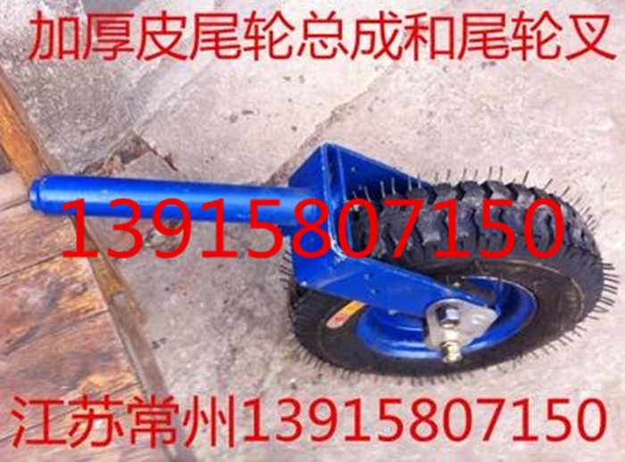 常州东风12/15型旋耕机皮尾轮总成400-8(加厚)和尾轮叉(原厂)
