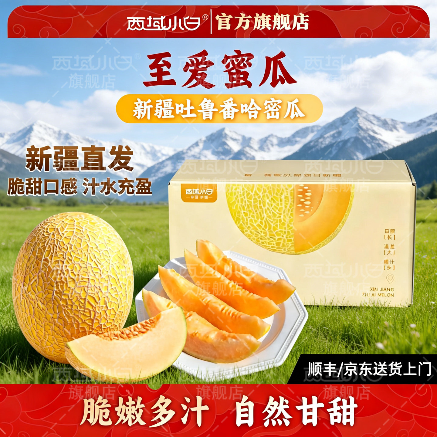 西域小白至爱蜜瓜正宗新疆吐鲁番黄皮哈密瓜当季新鲜水果顺丰包邮