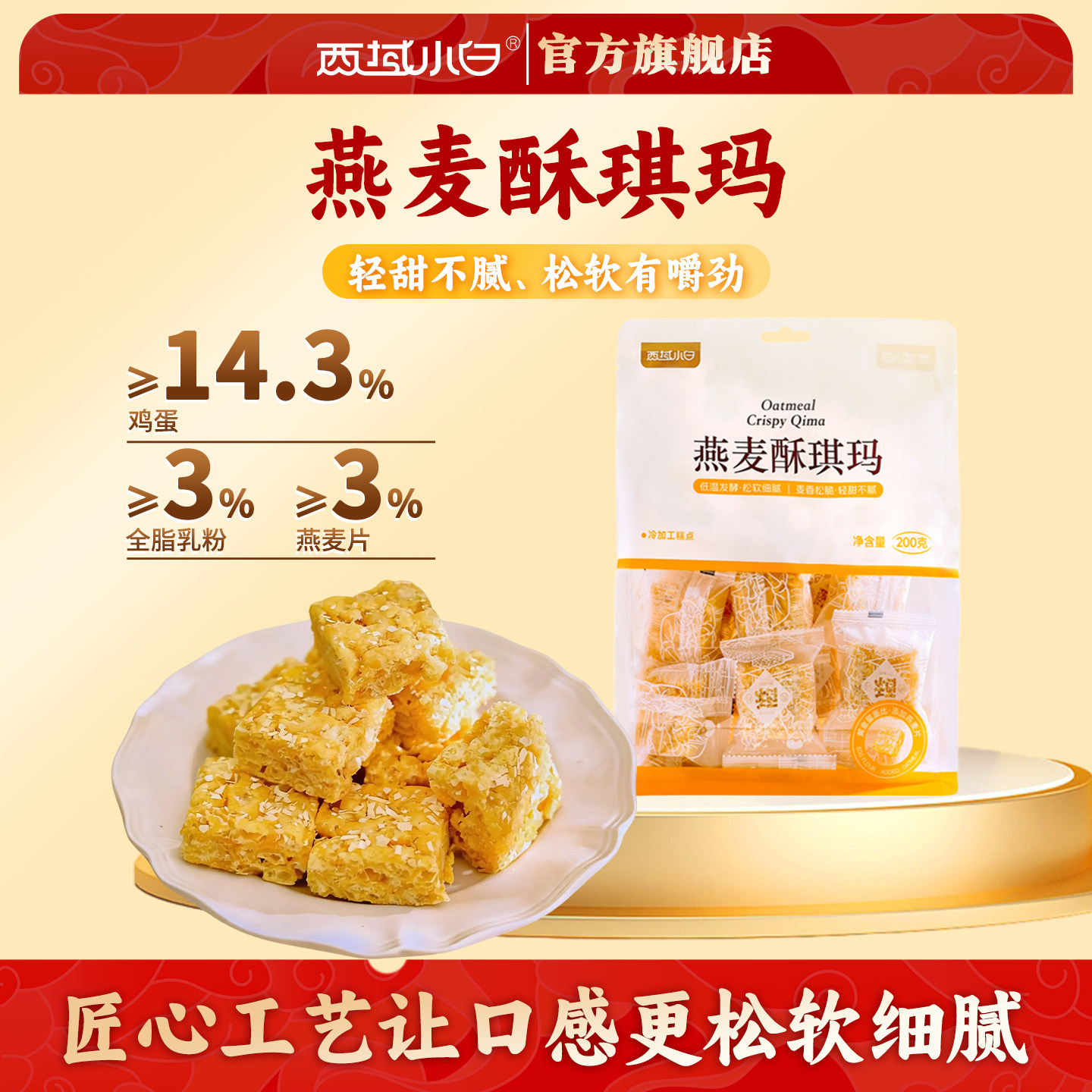 西域小白燕麦沙琪玛营养早餐小吃特产传统中式萨其马糕点心零食,零食/坚果/特产,沙琪玛,淘宝优惠券,粉丝福利购,淘宝优惠卷