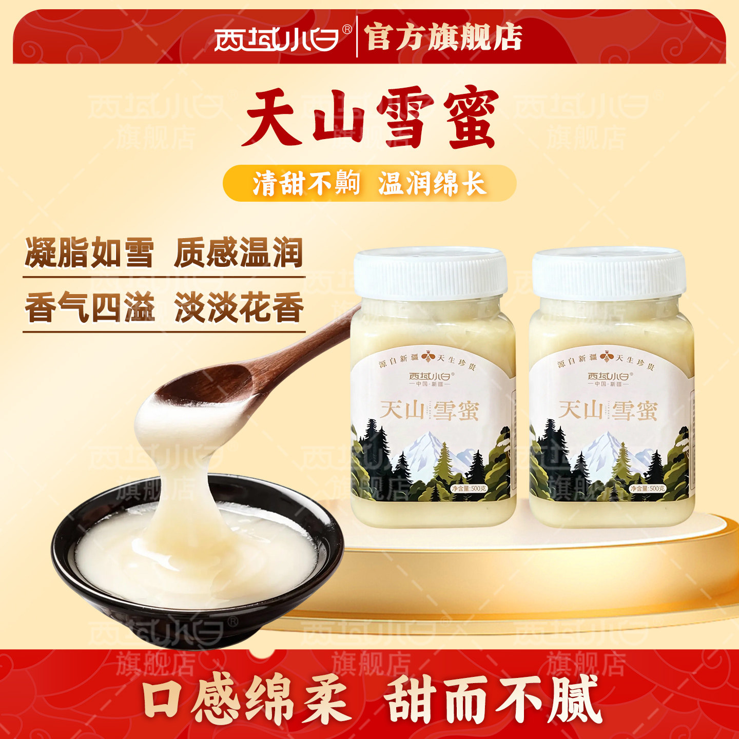 西域小白新疆天山雪蜜伊犁蜂蜜土蜂蜜百花蜜山花蜜自然成熟蜜500g