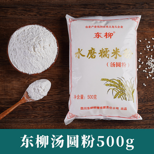 东柳汤圆粉水磨家用商用糯米粉元宵糍粑南瓜饼原料四川大竹县特产
