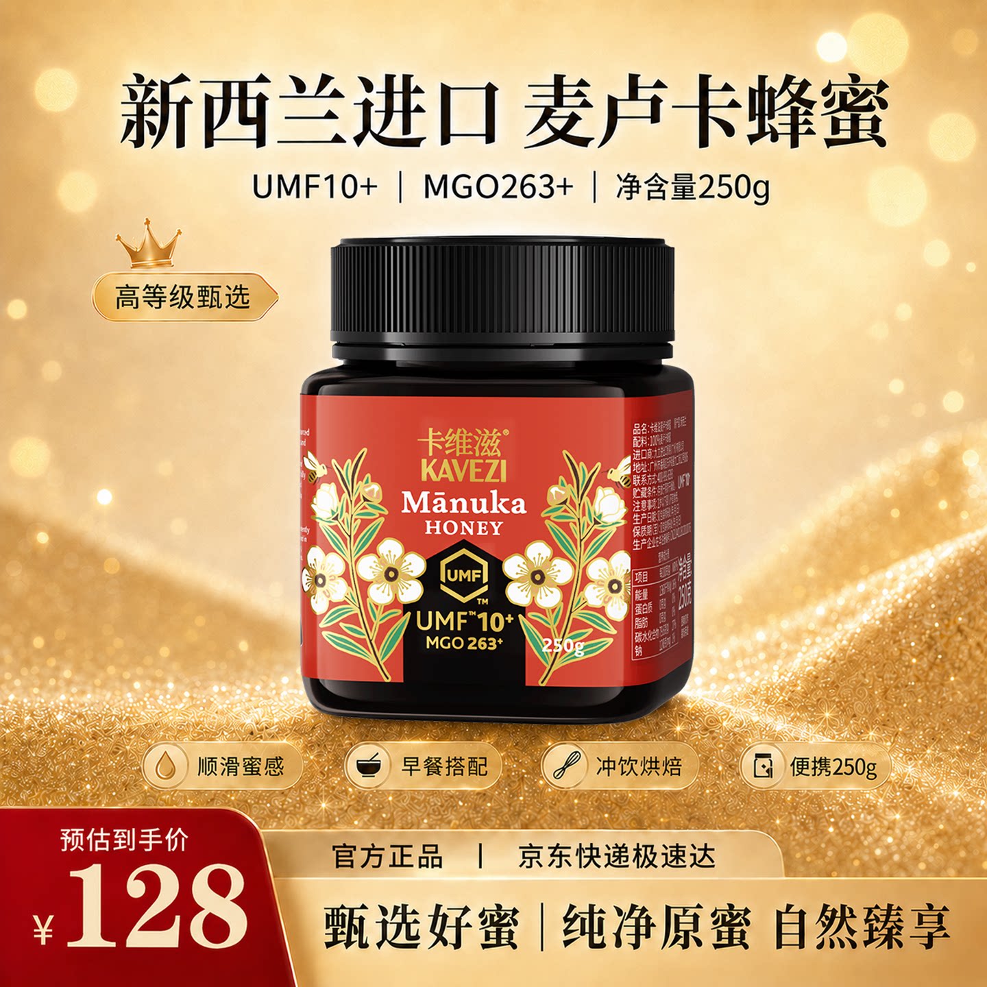卡维滋麦卢卡蜂蜜UMF10+ 250g礼盒装新西兰进口天然官方旗舰店B
