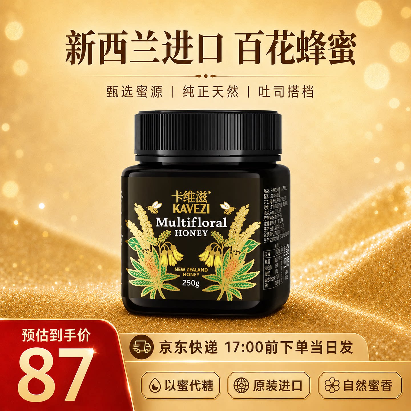 卡维滋新西兰原装进口百花蜜250g天然蜂蜜官方旗舰店过年送礼