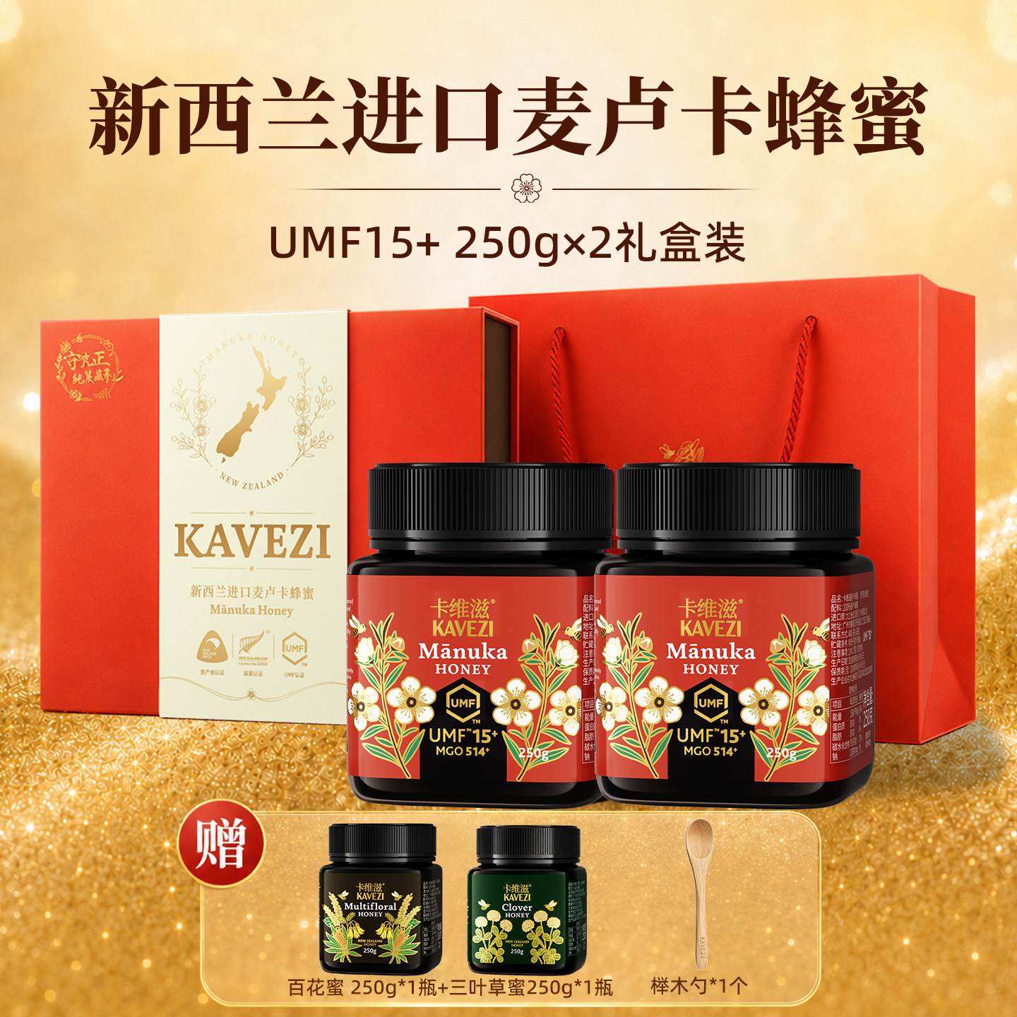kavezi卡维滋麦卢卡蜂蜜礼盒装实用礼物纯正天然结婚礼物送礼物