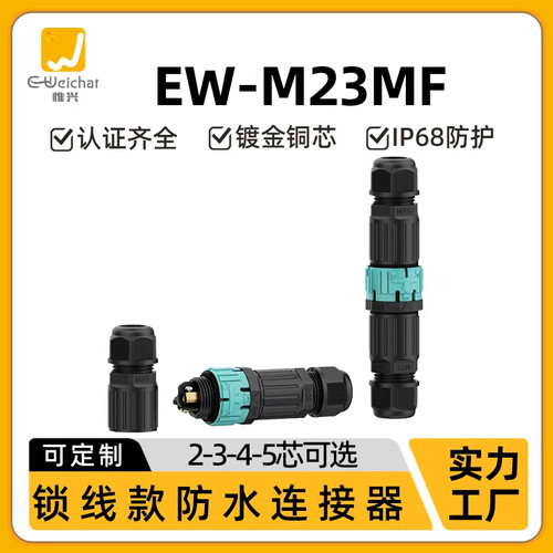 M23型对接公母头2/3/4芯30A电流户外照明使用防水接线端子连接器