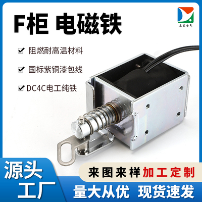 F柜电磁铁DC/VAC220V多电压