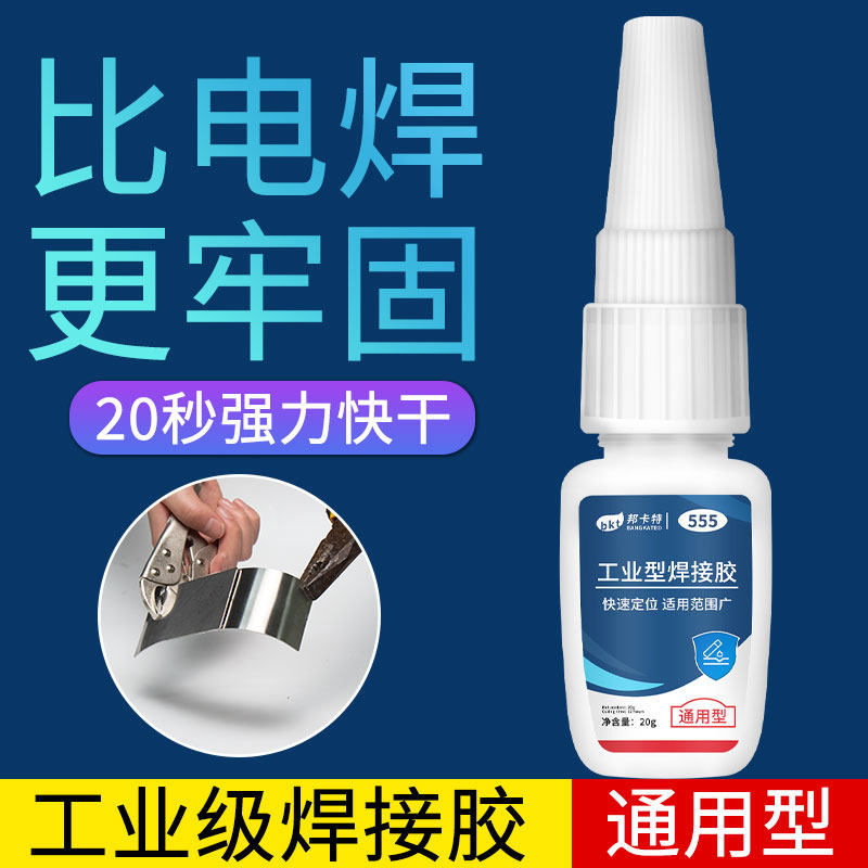工业型焊接胶粘金属铁铝合金塑料木头石材金属焊接剂通用型速干胶,基础建材,装修强力胶/万能胶,淘宝优惠券,粉丝福利购,淘宝优惠卷