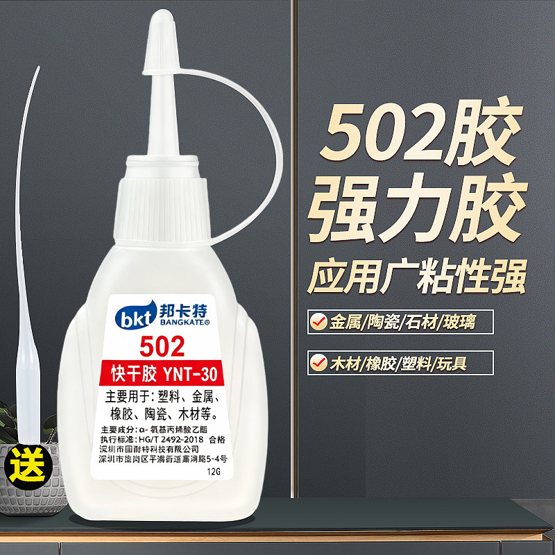 邦卡特502升级速干强力粘接剂