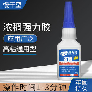 816强力胶高黏稠5分钟初固粘金属木材玻璃塑料石材玩具高强度胶水