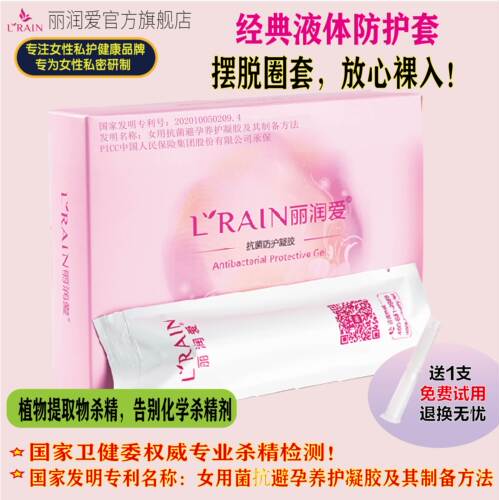丽润爱无套安全孕避凝胶超薄滋润