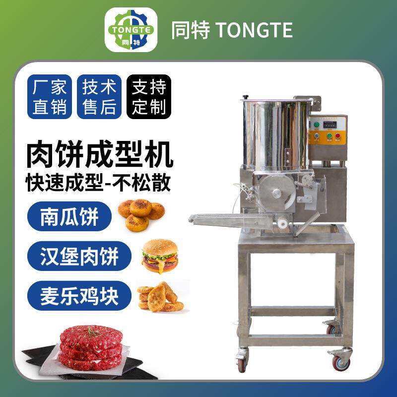 不锈钢全自动汉堡肉饼成型机鱼饼压肉饼机南瓜饼土豆饼制作机