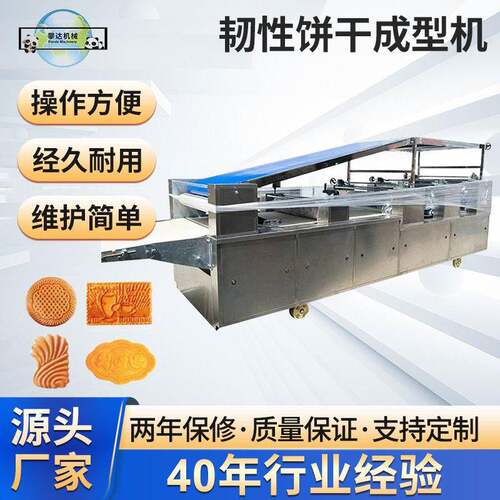小型韧性饼干烘烤设备小型韧性轻创业成型设备糕点加工设备饼干机