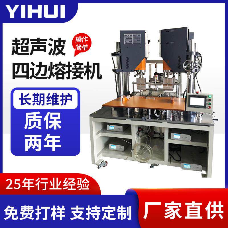 超声波四头熔接自动机 大功率塑料自动熔接机 非标超声波塑焊机