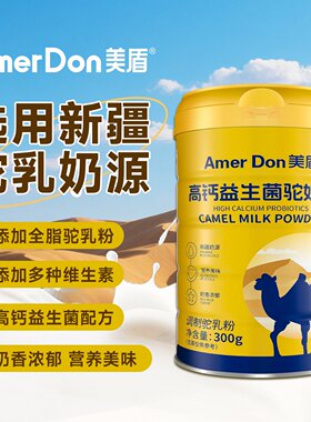 高钙益生菌富硒配方驼奶粉中老年新国标骆驼奶粉正宗新疆美盾品牌