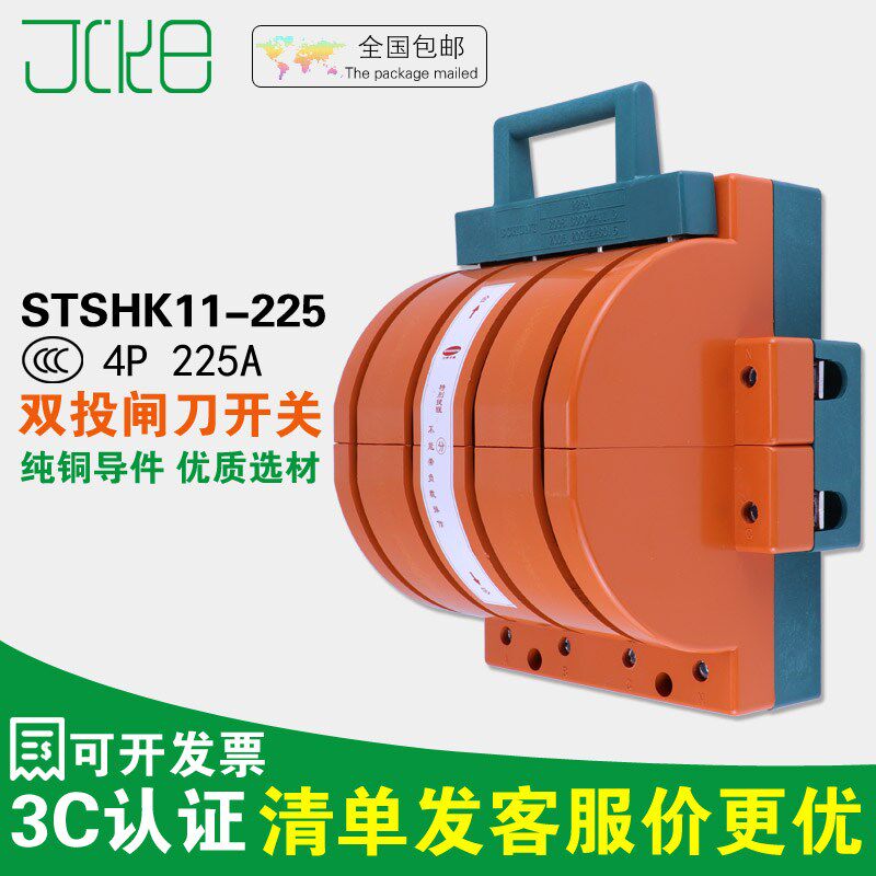 双投闸刀开关STSHK11-225A老式4P加厚单相三相负荷式电源闸刀开关