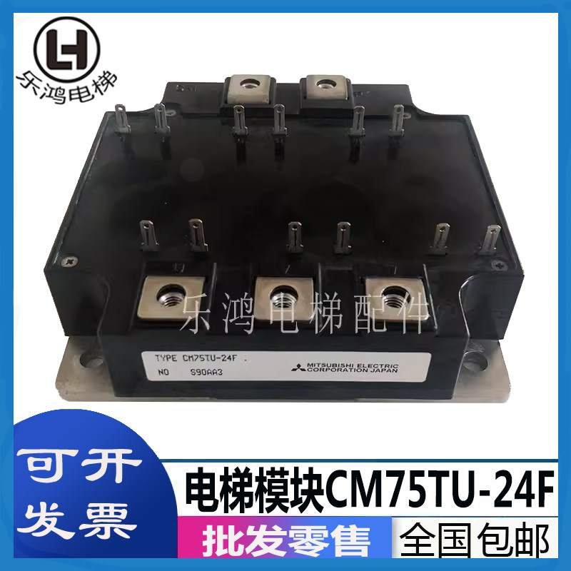CM100TU-24F CM75TU-24H CM75TU-24F原装测试后发货包邮电梯模块