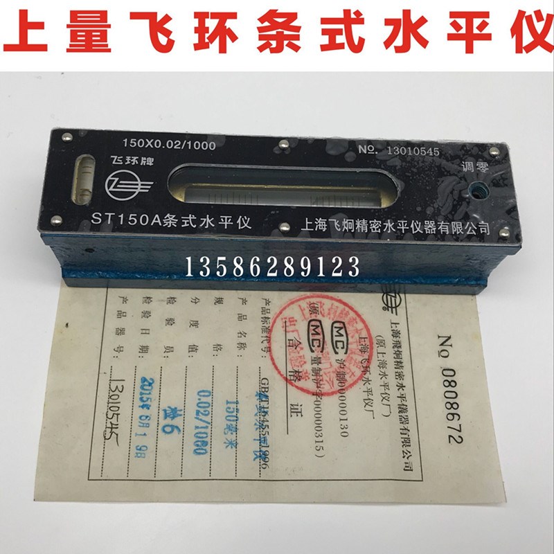 上量飞炯牌条式水平仪 框式水平仪 钳工水平仪0-100-300精度0.02