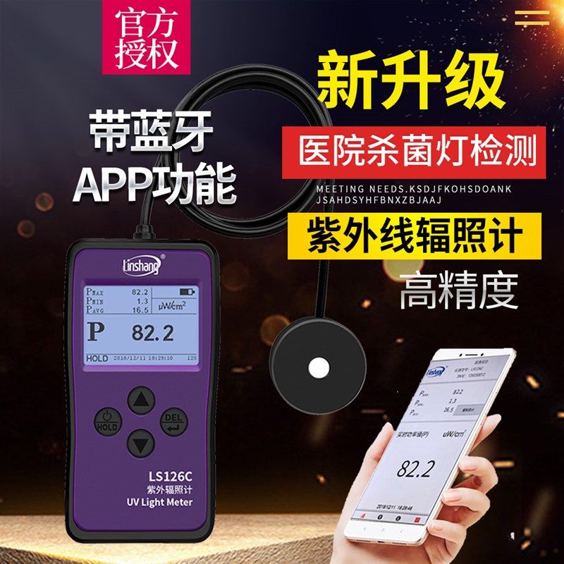 林上LS126C紫外线测试仪照度计UVC紫外辐照计杀菌灯强度检测量仪