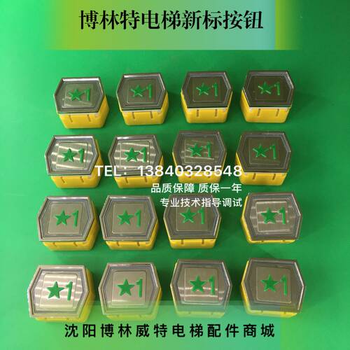 博林特电梯按钮Anniu-V 箭头 开关门数字/电梯按钮一楼带星