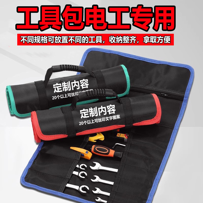 工具包电工专用卷筒袋小便携腰包耐磨收纳 包多功能手提定制卷包