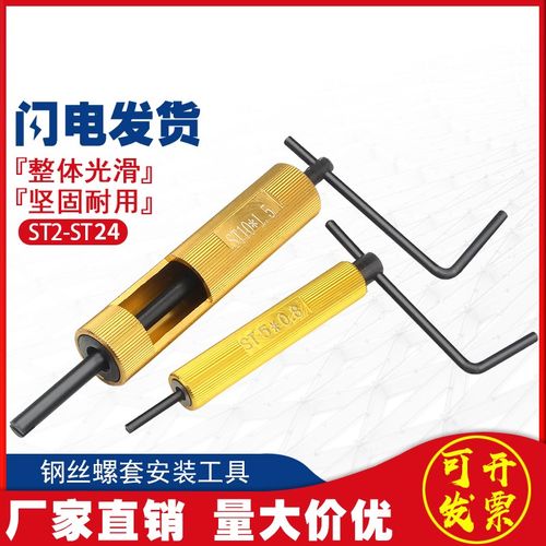 螺套安装工具螺纹护套牙套装入扳手钢丝螺套专用板手M2M8M10-M24