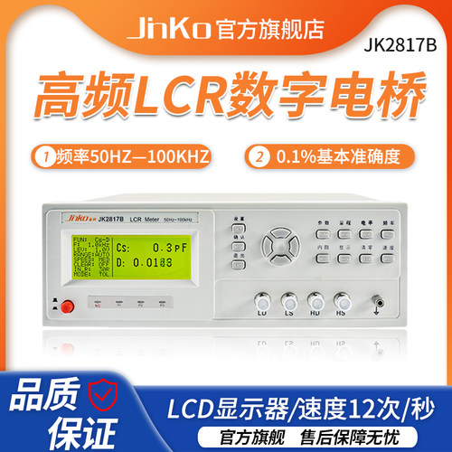 金科LCR数字电桥 JK2817B 电容电阻电感表电子元器件测试仪