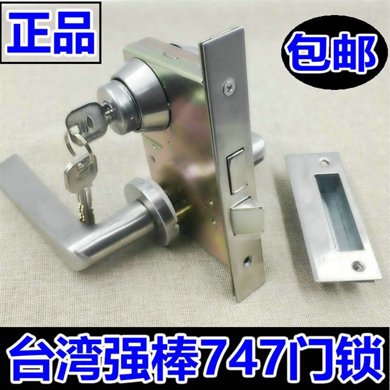 台湾强棒747防火门锁 家用房门锁 办公室分体锁 过道门锁