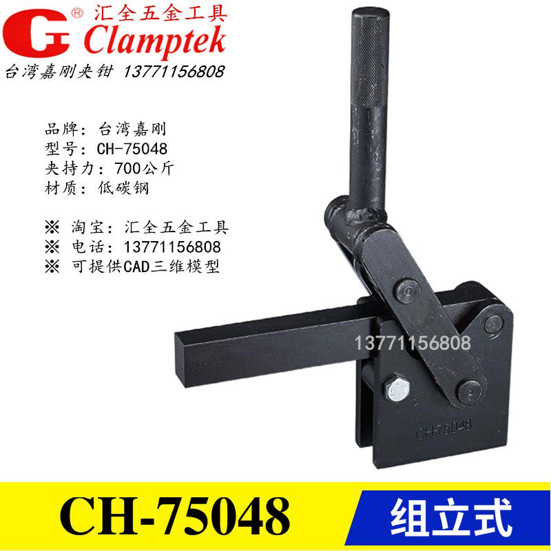 正品台湾嘉刚垂直式夹钳 工装焊接快速夹具CH-75048 75088 75078