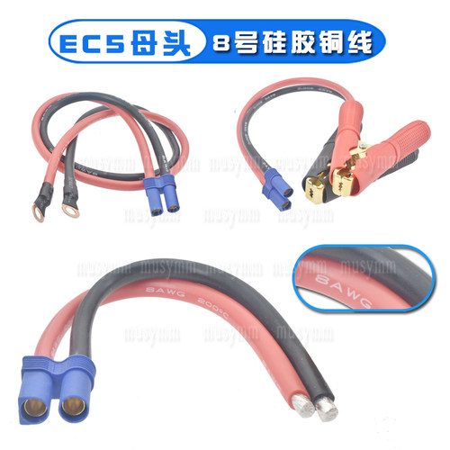 汽车应急启动电源插头100a大电流电源线8号线EC5公母插带线8平方