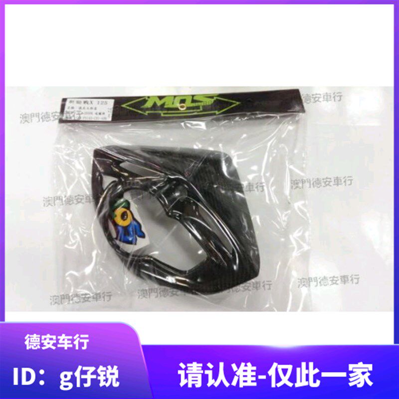 MOS 3代三代新劲战 林海极光 改装碳纤维仪表盖码表盖小盾牌贴片