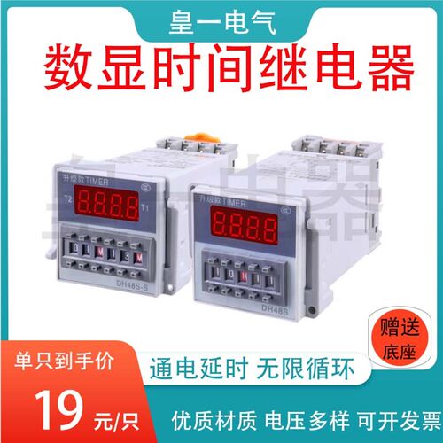 DH48S-S数显循环时间继电器380V24V12v220V小型可调延时继电器