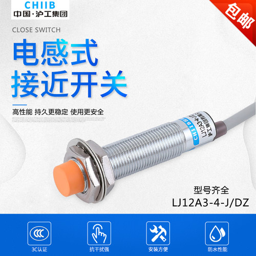 电感式金属感应接近开关LJ12A3-4-J/DZ传感器m12交流二线常闭220V
