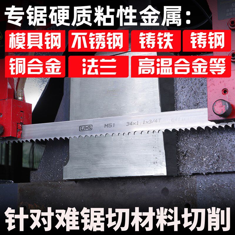 锯条金属切割高速钢带锯锯条机用往复宽据条锯铁模具钢法兰带锯条