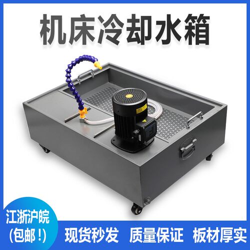 机床冷却水箱车床加工中心锯床下料机铣床大容量高压线切割水槽箱