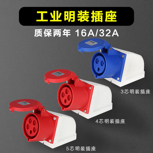 新款 工业航空插头插座连接器3芯4心5孔 16A/32A防水不防爆三相电