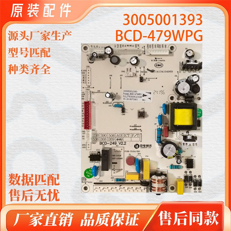 适用澳柯玛电脑板3005001393主控电源板BCD-479WPG控制8200004455