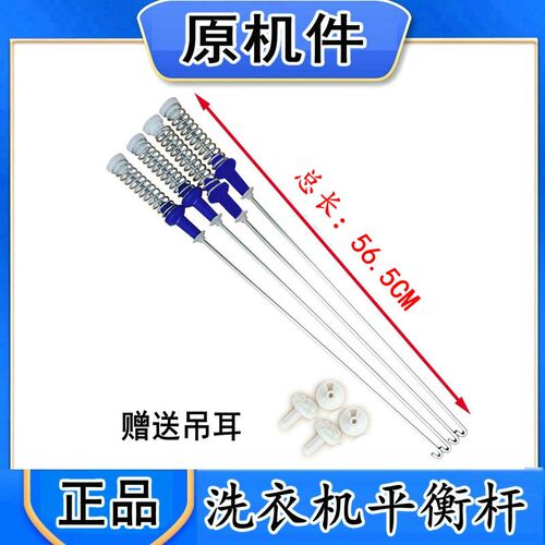 小天鹅洗衣机吊杆吊簧TB90-5388CLK TBM90-7188WIDCLG TB90V60WD